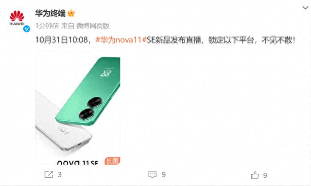 华为nova11 SE爆料信息汇总，中端机也能做到颜值与影像兼具