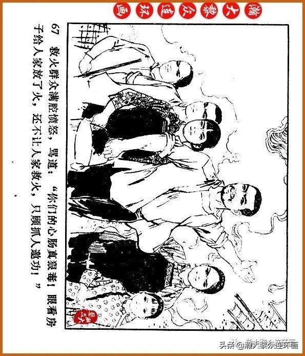  广东|瀚大黎众｜广东民兵革命斗争故事连环画之《烈火丹心》陈秉钧绘画