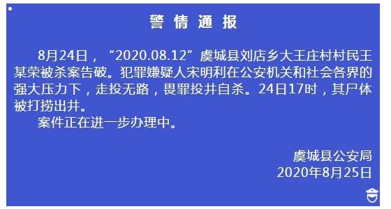 细节|还原虞城命案细节:嫌犯两年前声称报复举报者,曾提前探路