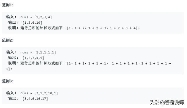 #算法#LeetCode基础算法题第182篇：一维数组的运行总和
