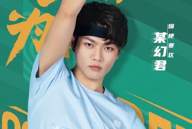  MC|《浪姐》后又一下饭综艺官宣，常驻MC全是UP主，这阵容有点想看