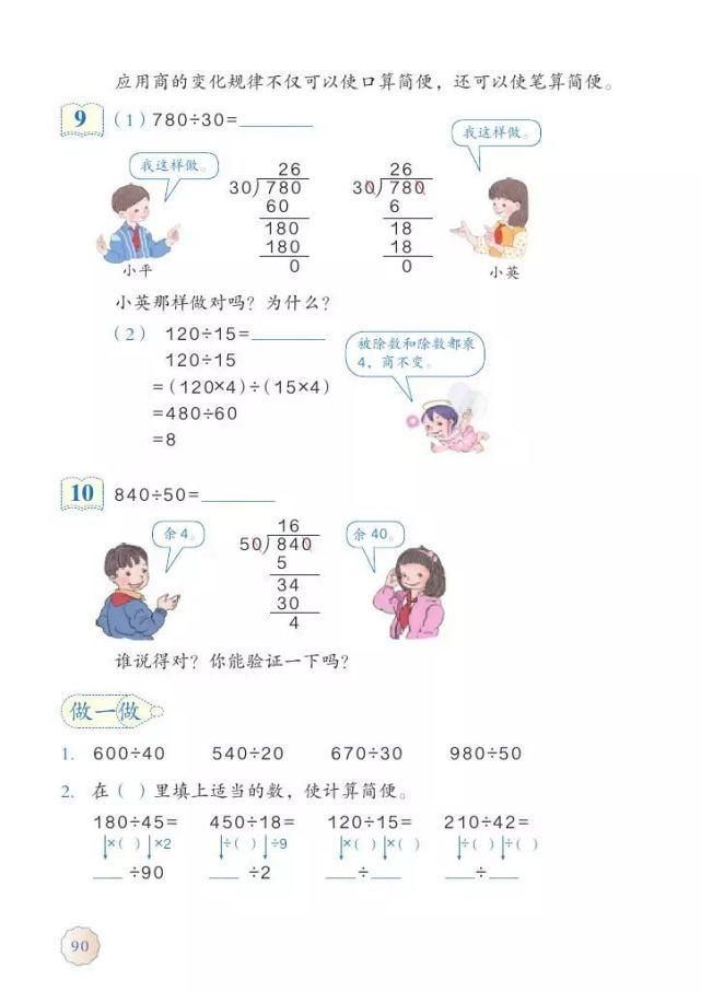 电子版|2020秋人教版四年级数学（上册）教材高清电子版及知识要点