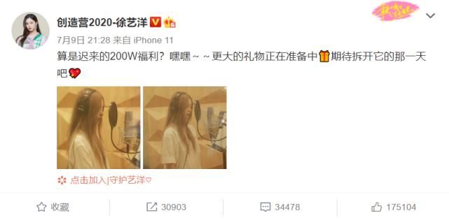  因祸得福|徐艺洋错失出道位却因祸得福，粉丝突破200万心情大好，福利来了！