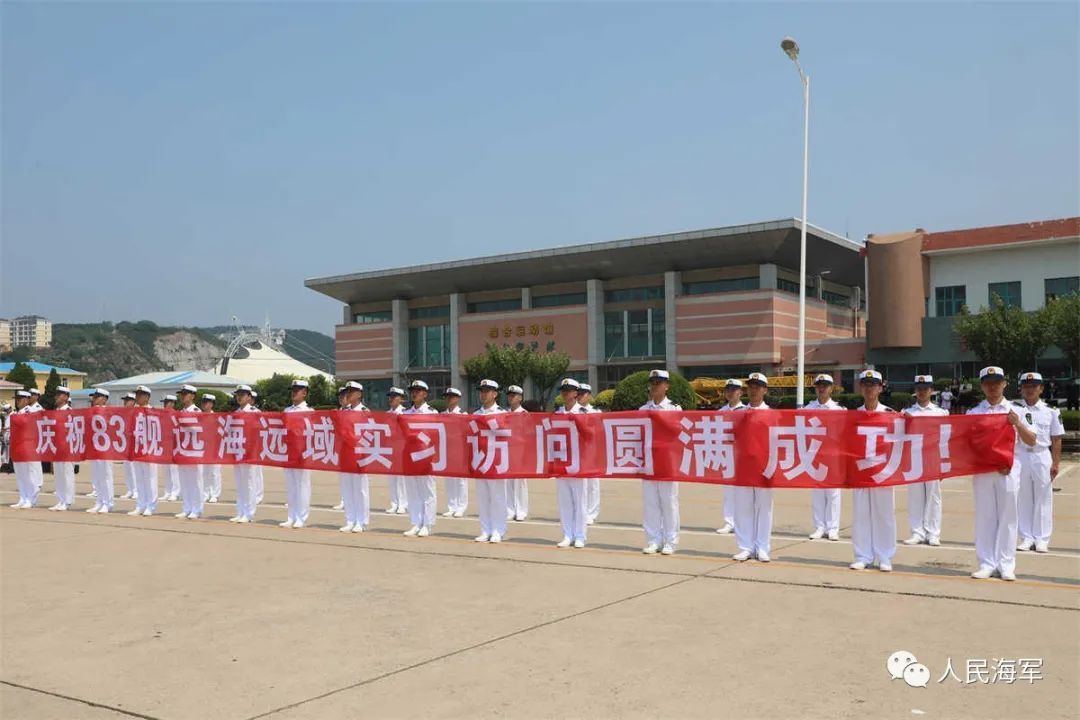 戚继光舰圆满完成远海远域实习访问任务凯旋