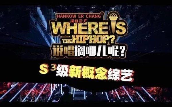 首档|首档喊麦综艺来了,MC天佑疑似复出,四大导师个个土味