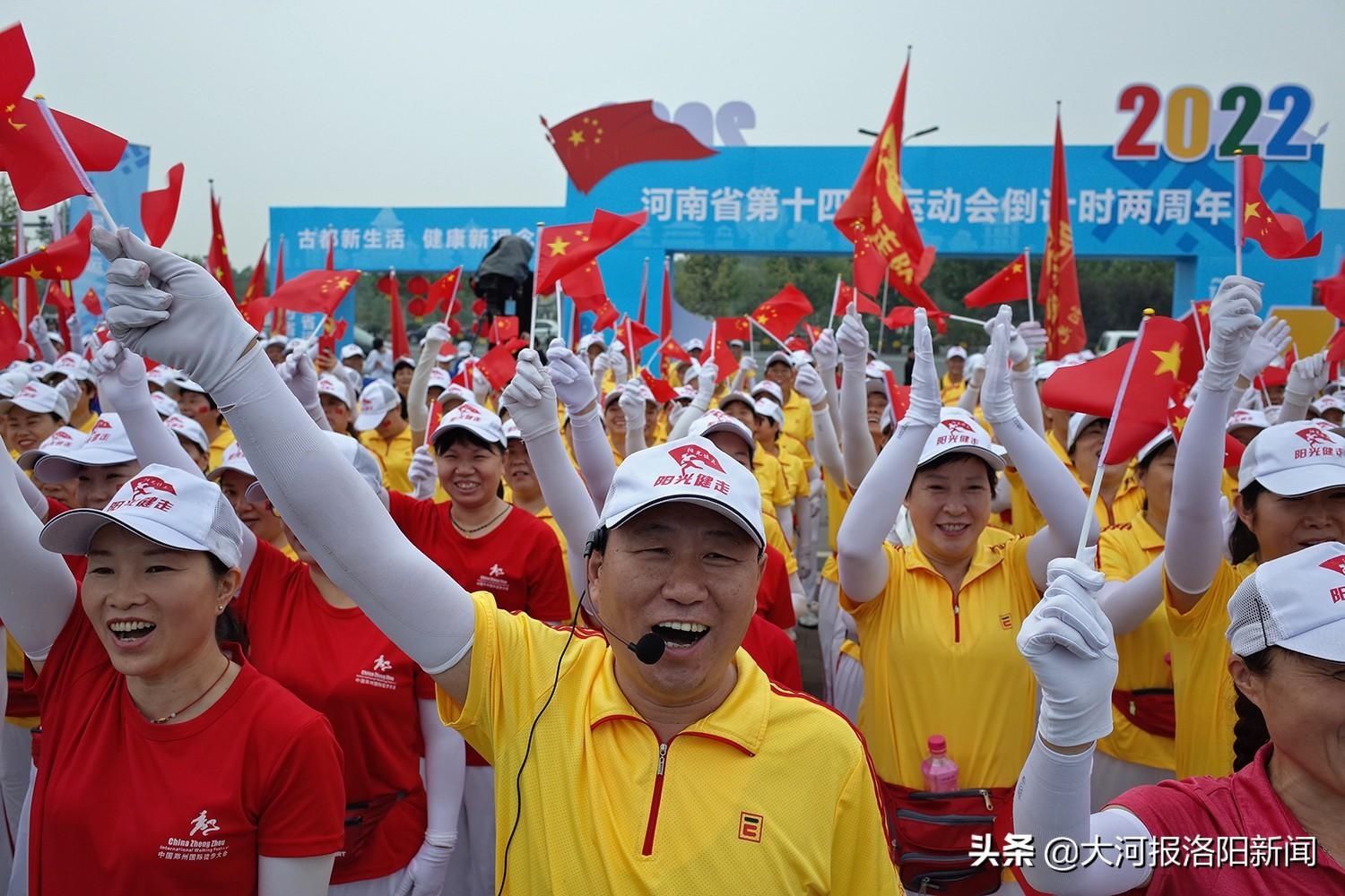  洛阳|2万人健步走，河南省第十四届运动会倒计时两周年活动举行