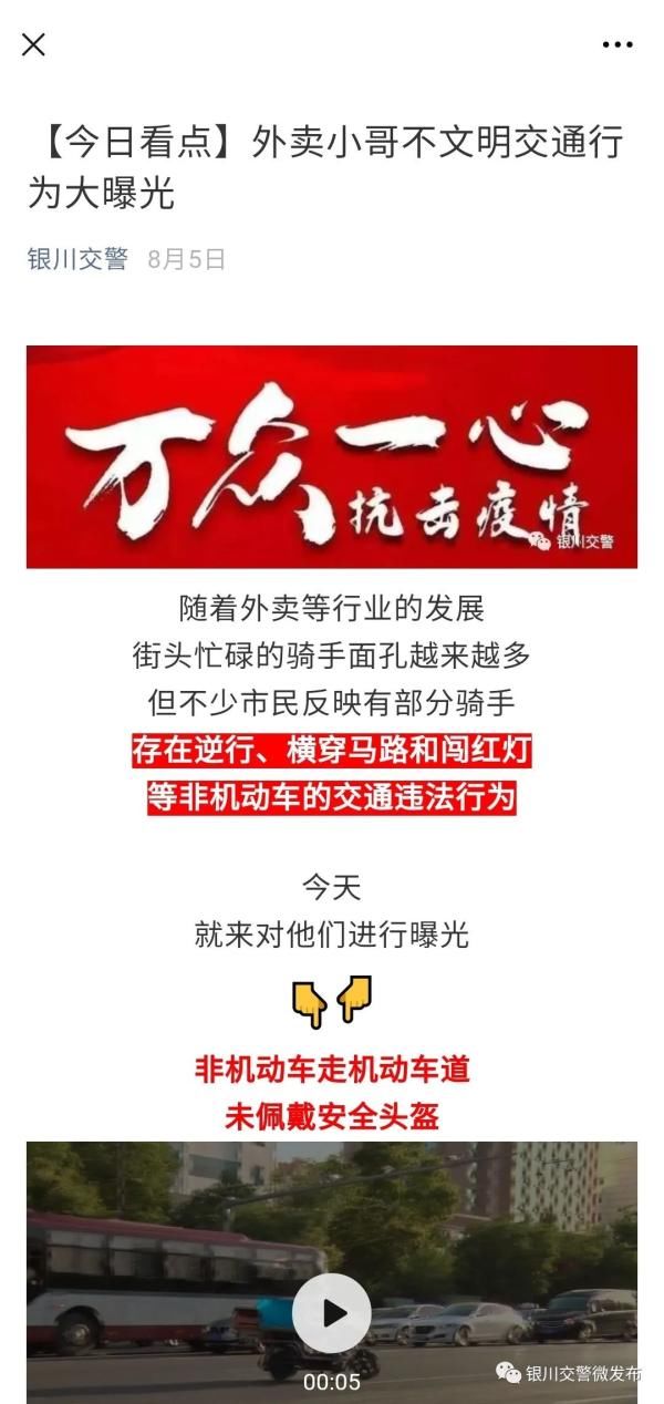 文明交通|银川交警持续强化整治非机动车、行人交通违法行为