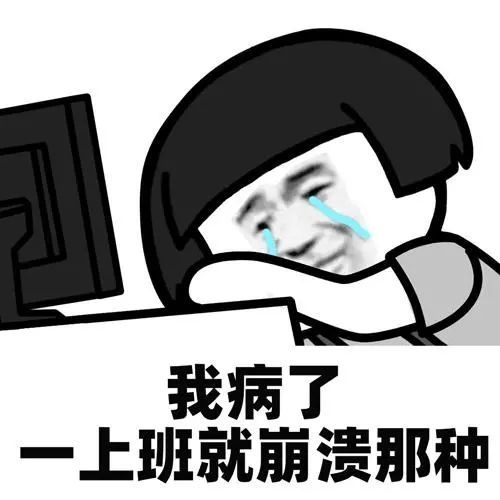 闭门不出|开工第一天，不想上班的你好像忘了一件事……
