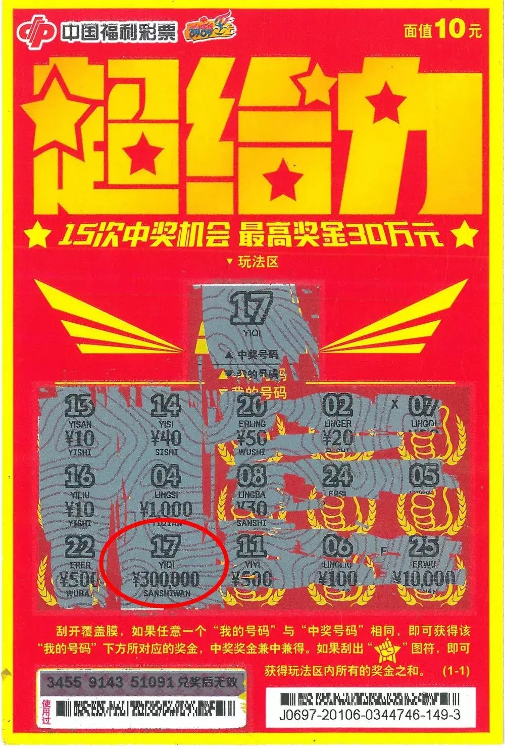 销售员|厦门彩民喜中“超给力”30万元大奖，再获30万元派奖奖金