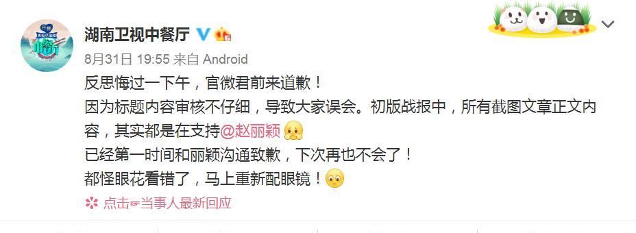  官徽|《中餐厅》官徽向赵丽颖道歉，工作室发声明回应！