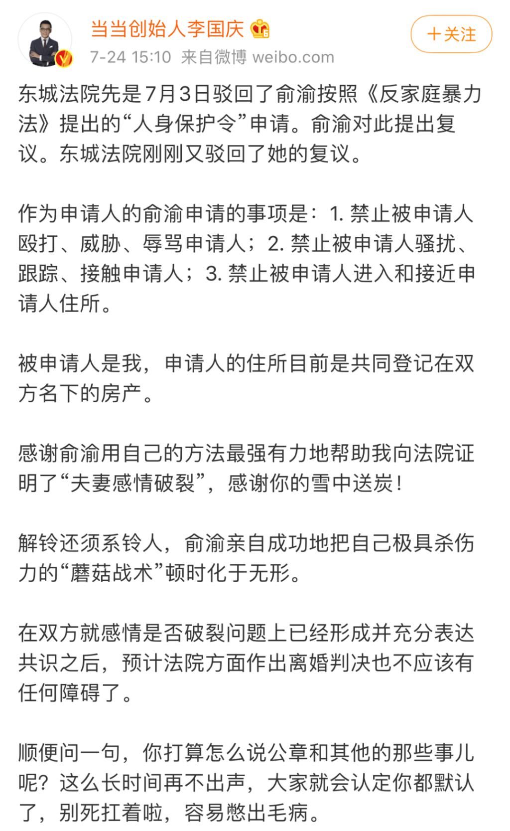  微博|当当“庆渝年”再起风波：李国庆威胁要杀妻？俞渝再次申请人身保护令