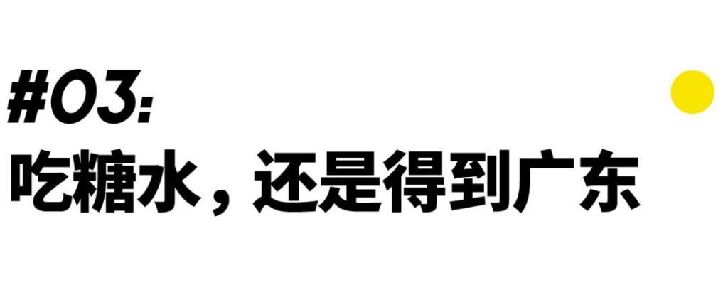 甜食|广东糖水是甜食届第一，没人反对吧