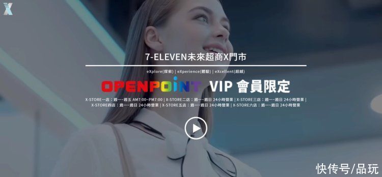 711 推出 X-Store 无人便利店：ChatGPT 当客服，商品出门自动结账