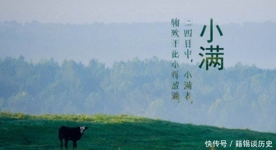 满见|小满节气到,“小满”到底是什么意思?“小满见三新”是指啥呢?