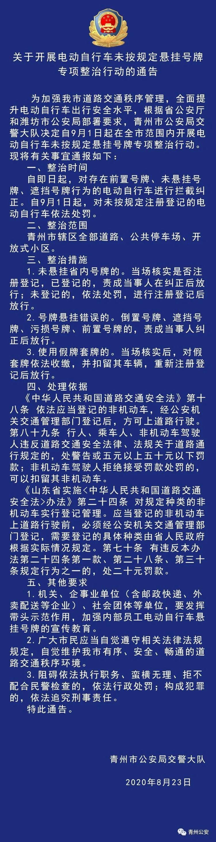 自行车|关于开展电动自行车未按规定悬挂号牌专项整治行动的通告