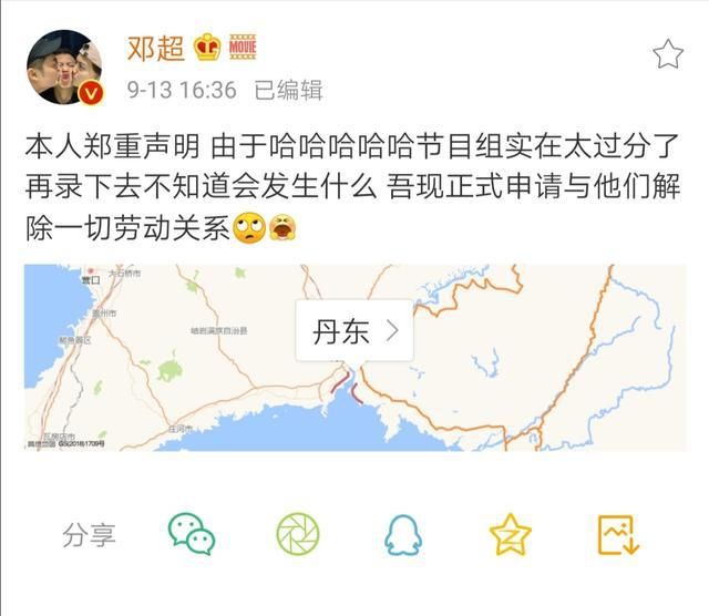  邓超|邓超要和节目组解约？陈赫留言带我走，鹿晗也求节目组放过他！