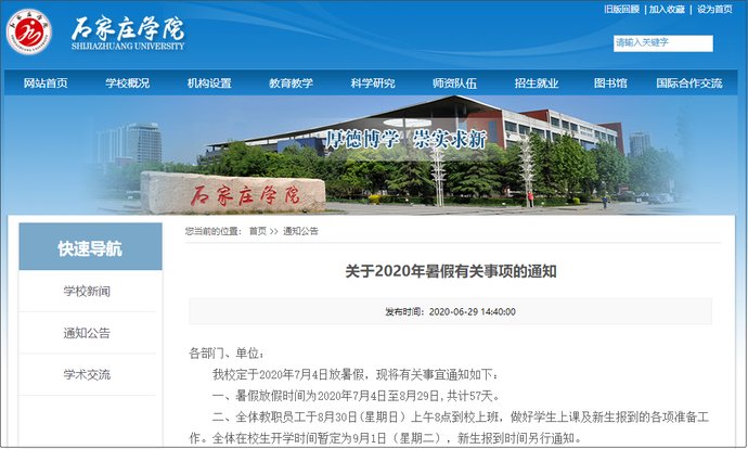  秋季|最新！又一批高校秋季开学时间确定！