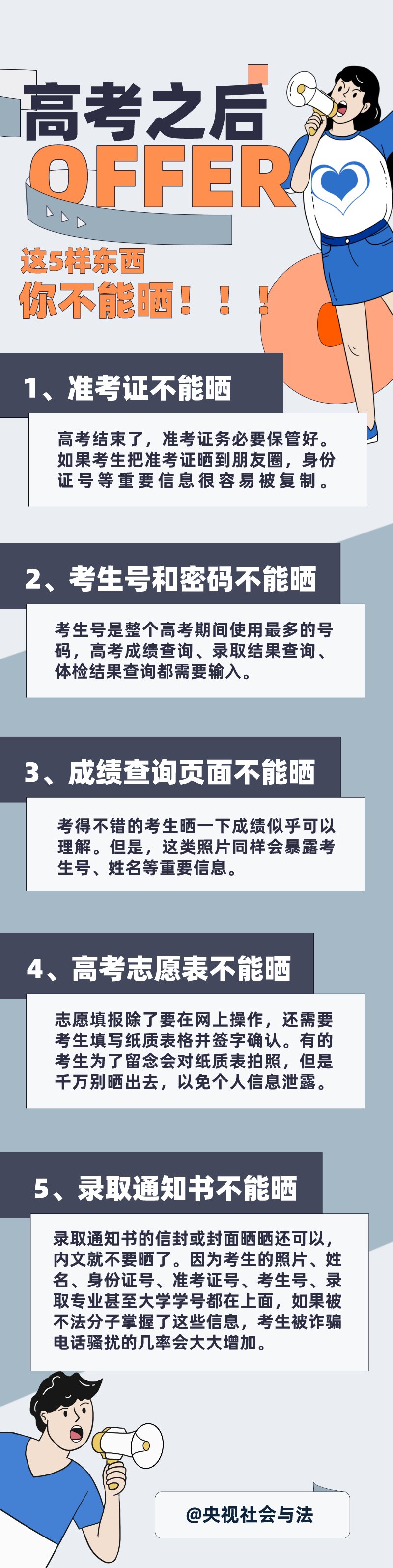朋友圈|警方紧急提醒考生:这些东西千万别晒朋友圈!
