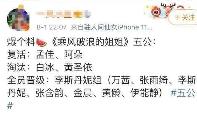  淘汰|黄圣依《浪姐》五公被淘汰？原来她不是皇族，是用来“挡枪”的炮灰罢了…