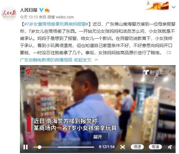  亲妈|冲上热搜！7岁女孩偷玩具，亲妈报警！结果…丨评论区见