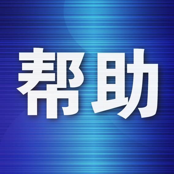 幼童意外摔伤 民警紧急护送就医