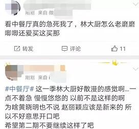  中餐厅|《中餐厅4》首期就搞事情？林大厨膨胀了，赵丽颖被气哭