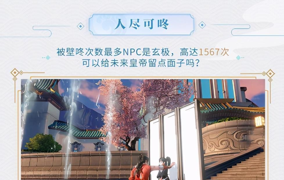 劝解|游戏史上最惨NPC，一周被壁咚1567次！连官方都忍不住出面劝解！