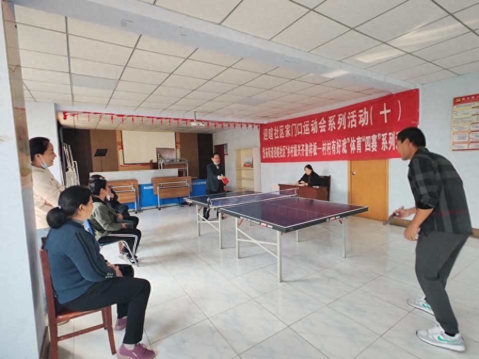 泰山区岱庙街道迎暄社区开展乒乓球友谊赛