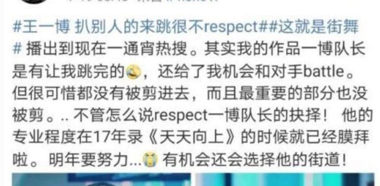 机会|《街舞》王一博被恶剪?抄袭舞者澄清曾给机会,三年前就已经膜拜