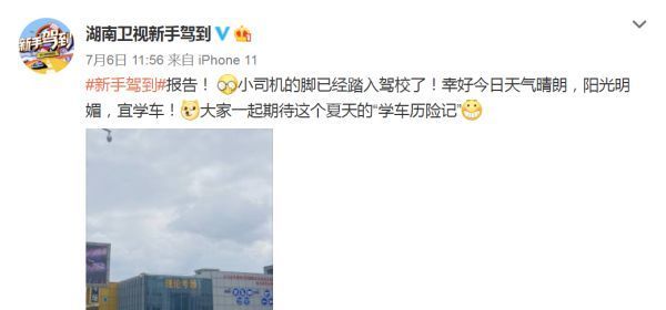  开录|刚开录就差点结束? 《新手驾到》不到一天, 官博哭诉: 还咋做下去