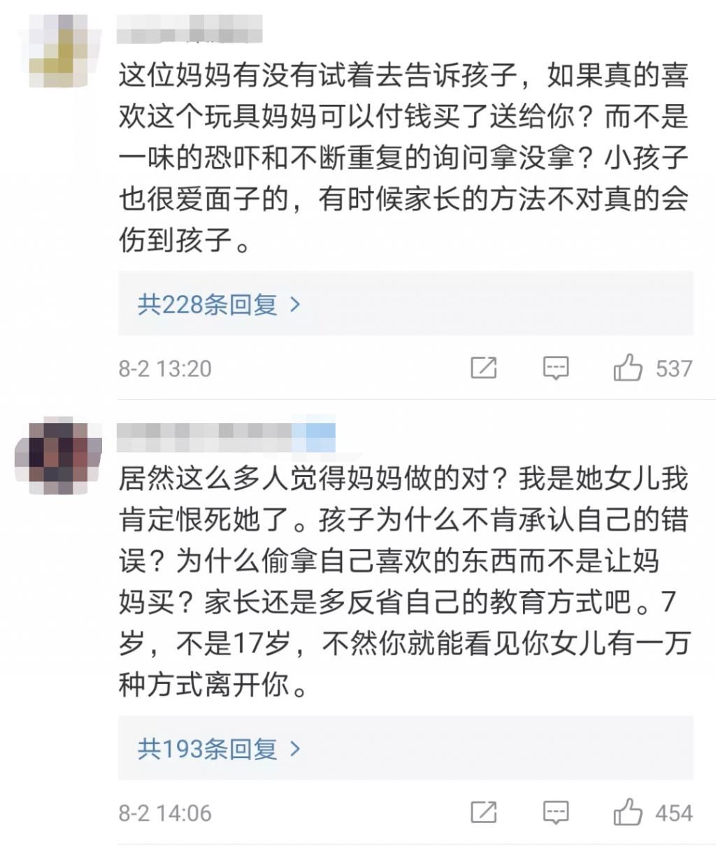 亲妈|冲上热搜！7岁女孩偷玩具，亲妈报警！结果…丨评论区见
