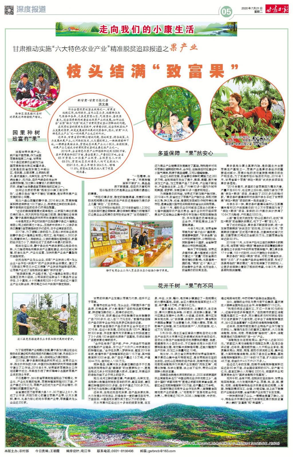  实施|甘肃推动实施“六大特色农业产业”精准脱贫追踪报道之四