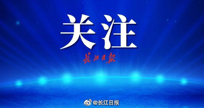 水位|长江汉口站仍维持高水位，6支市级防汛应急抢险中队随时待命