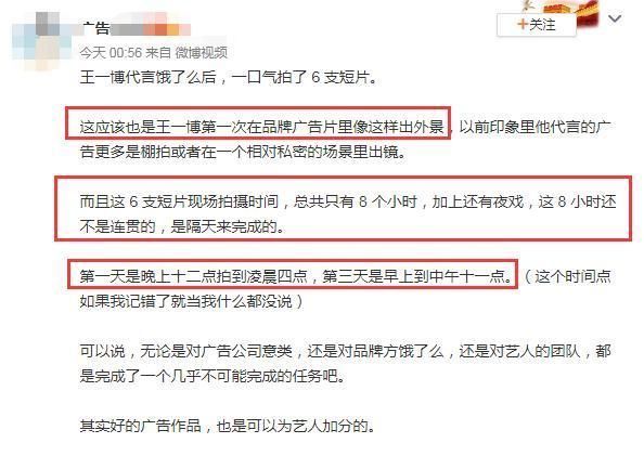 高效率|王一博高效率八小时完成6支短片,凌晨4点收工,改变整个行业术语