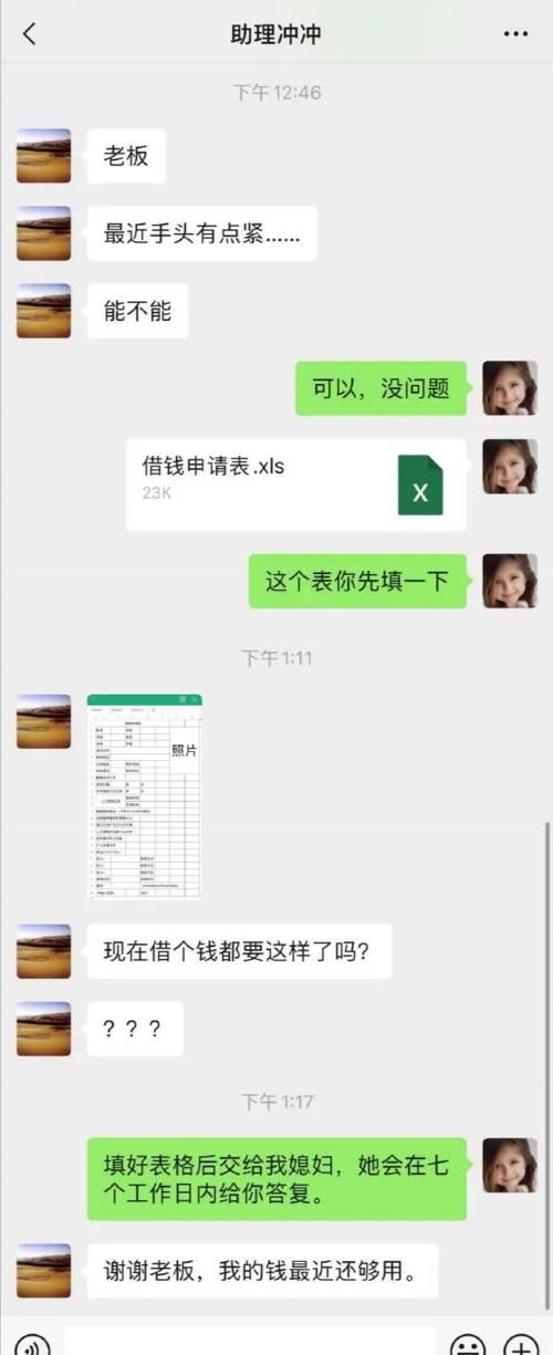  答复|岳云鹏婉拒助理借钱，晒出借钱申请表，七个工作日给答复