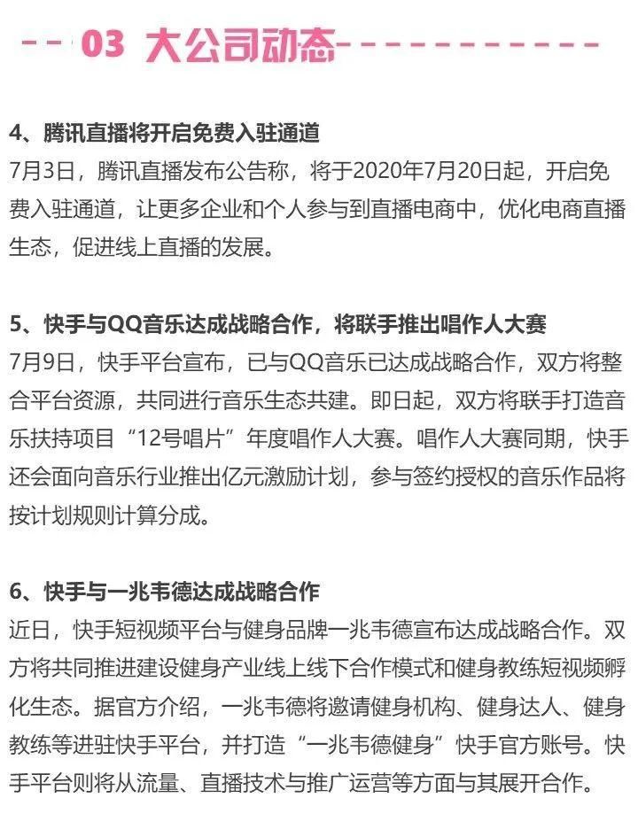  QQ|快手与QQ音乐达成战略合作；优酷开拍林丹人物纪录片 | 文娱周报