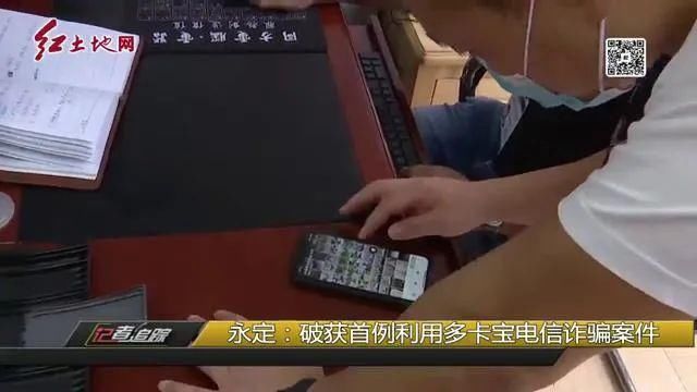 破获|永定：破获首例利用多卡宝电信诈骗案件