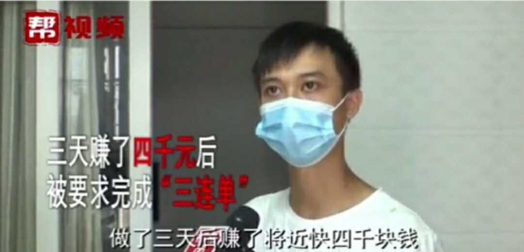 小伙|小伙手机兼职三天赚四千元 第四天却倒贴13万 现在只能送外卖还钱