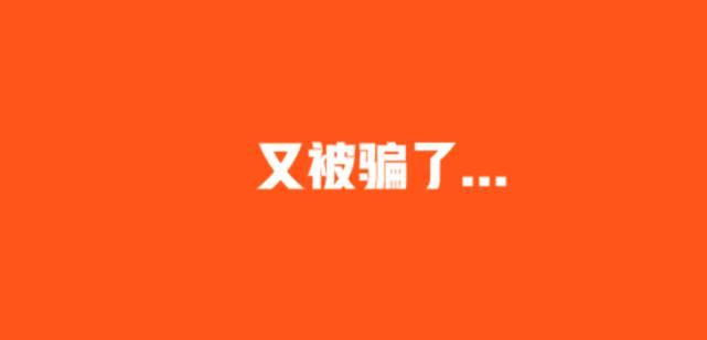 诈骗|收到老师的一则提醒：每一年总有这些事，长点心吧。