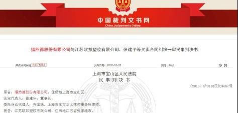  拆借|福然德关联交易增业绩资金拆借猛 员工数降逾期款增