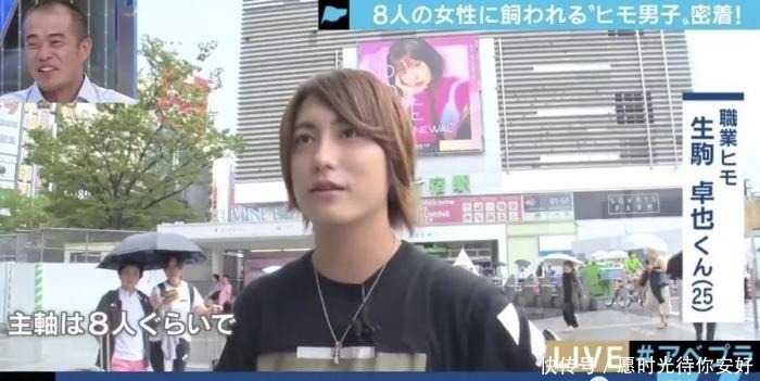  生驹卓|小伙同时和15名女子交往 靠吃软饭月入百万