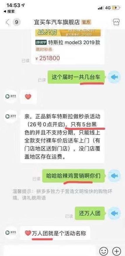  团购活动|特斯拉硬钢拼多多，为了消费者权益也是拼了