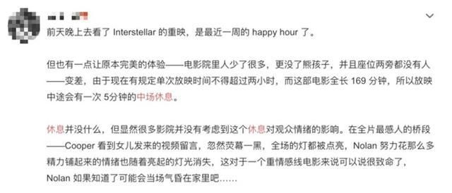  电影|看电影也中场休息？实地探访《星际穿越》观影现场