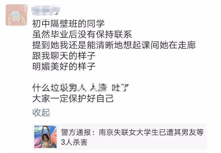 被害|男友曾去报案!南京女大学生被害,一个细节提醒所有人