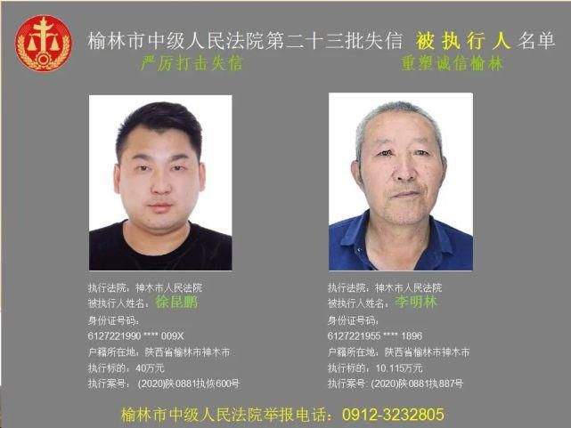 名单|榆林又一批失信人名单，46岁男子欠6180元上榜！
