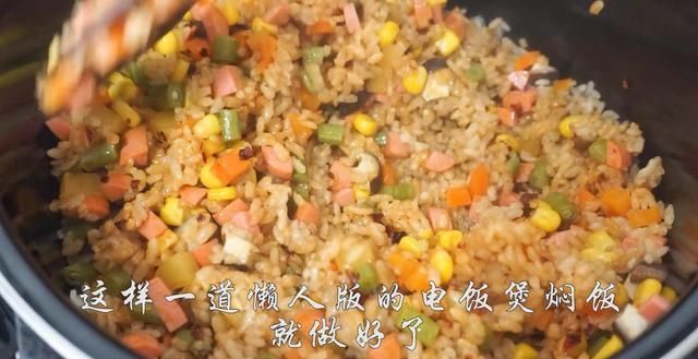  焖饭|一个电饭煲就能做出的花样焖饭合集，简单又省事