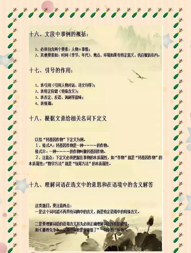  知识|小学语文的关键知识与阅读理解技巧，提高儿童的综合能力