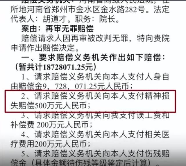  河南|河南投毒案当事人吴春红获262万余元国家赔偿