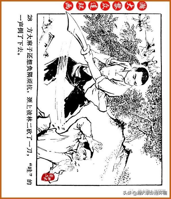  广东|瀚大黎众｜广东民兵革命斗争故事连环画之《烈火丹心》陈秉钧绘画