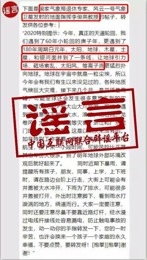 嫁接|嫁接旧图、捏造预警，警惕网上这些汛情谣言